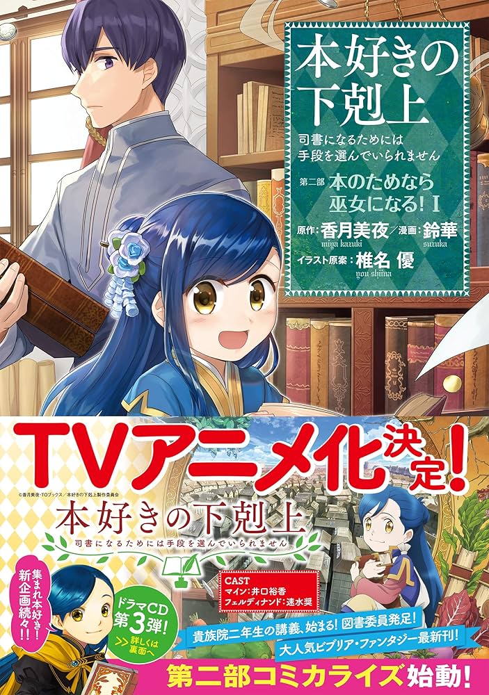本好きの下剋上 32冊＋外伝2冊 最新刊 裁断済 本好きの下剋上 32冊 短編集 外伝含む 香月